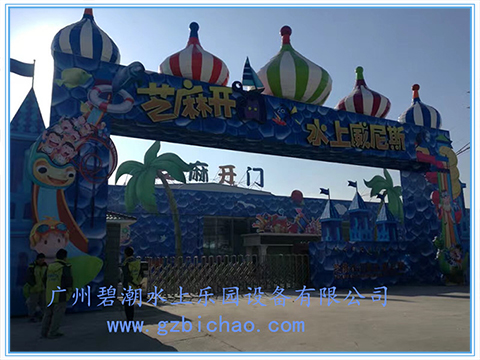 包頭芝麻開(kāi)門水上樂(lè)園
